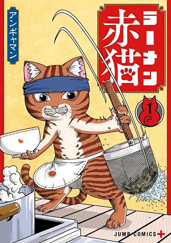 《拉面赤猫》漫画全本完结下载
