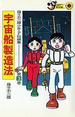 《藤子不二雄少年SF短篇集 AI彩漫》漫画全本完结下载