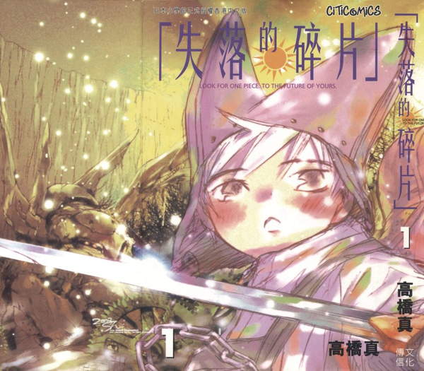 《失落的碎片》漫画全本完结下载