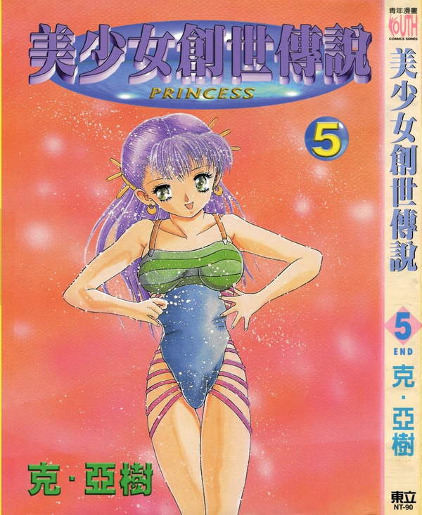 《美少女创世传说》漫画全本完结下载