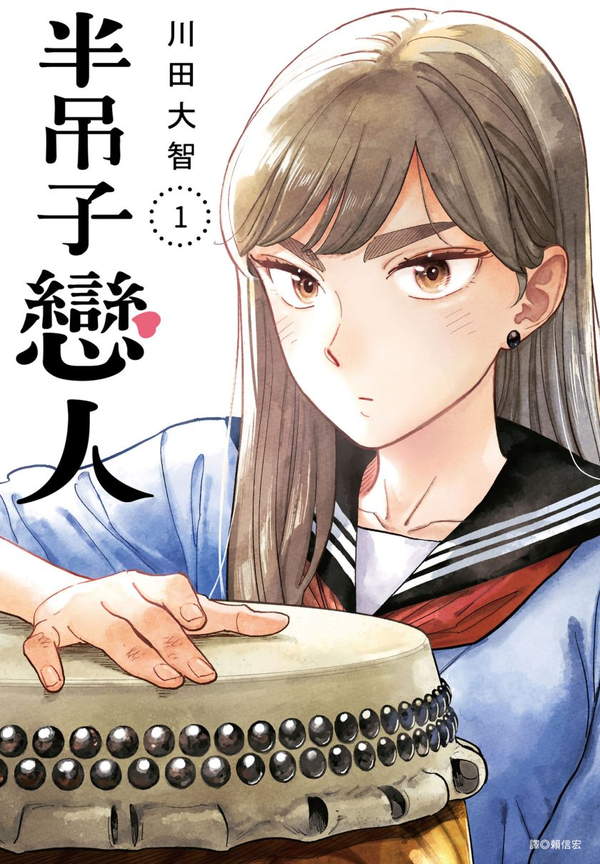 《半吊子恋人》漫画全本完结下载