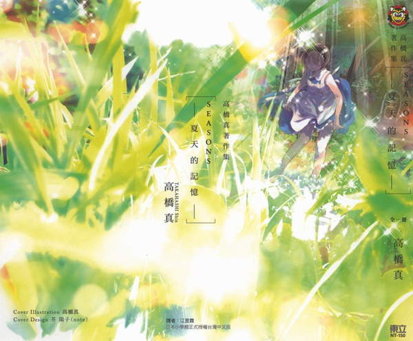 《夏天的回忆》漫画全本完结下载