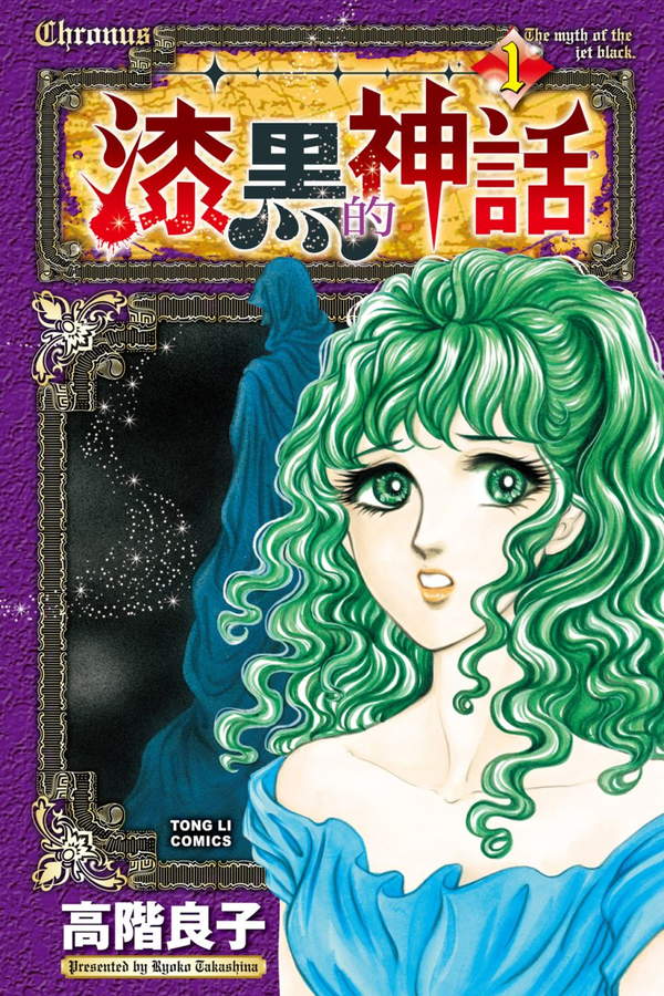 《漆黑的神话》漫画全本完结下载