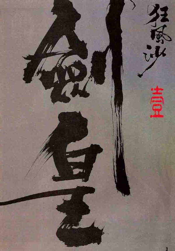 《狂风沙》漫画全本完结下载