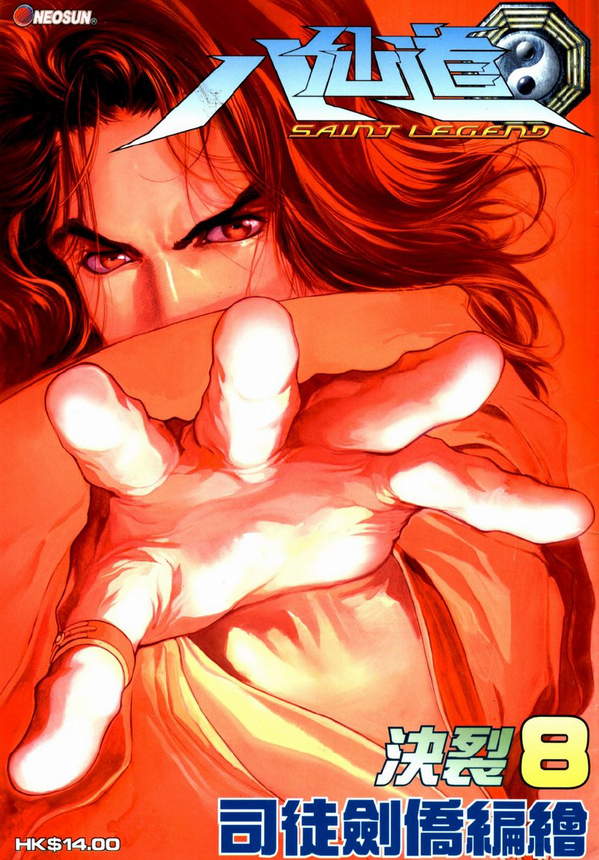 《八仙道》漫画全本完结下载