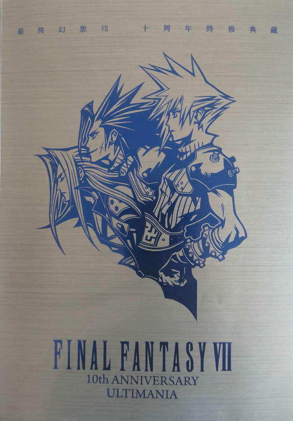 《最终幻想Ⅶ 十周年典藏设定集》漫画全本完结下载