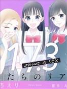 《17.3 关于性》漫画全本完结下载