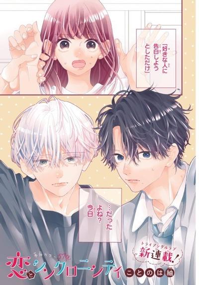 《与恋共鸣》漫画全本完结下载