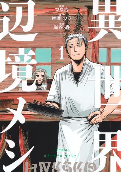 《异世界边境食堂》漫画全本完结下载