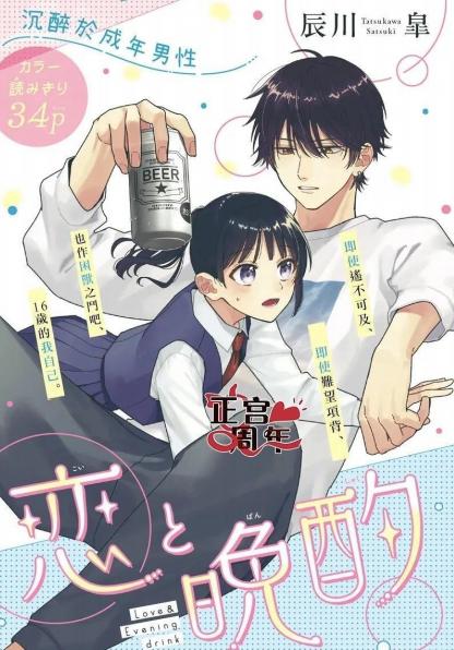 《恋与晚酌》漫画全本完结下载