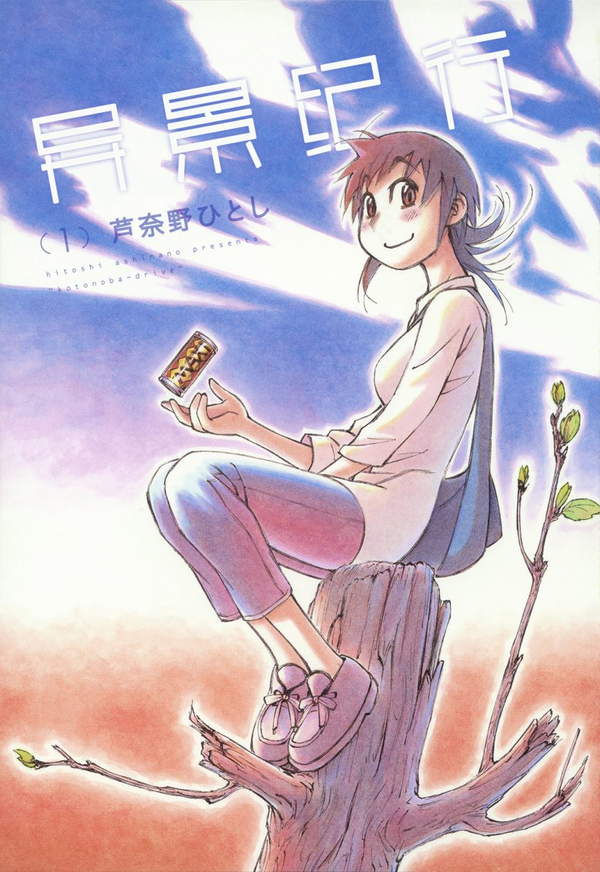 《异景纪行》漫画全本完结下载