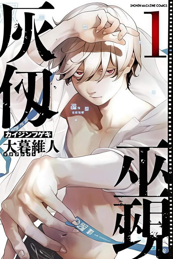 《灰仭巫觋》漫画全本完结下载