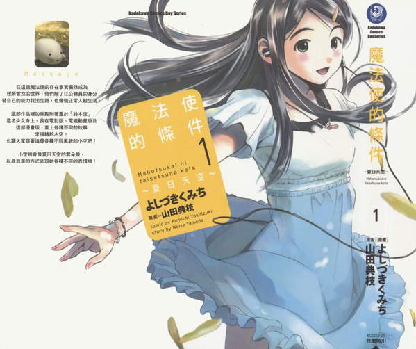 《魔法使的条件 夏日天空》漫画全本完结下载