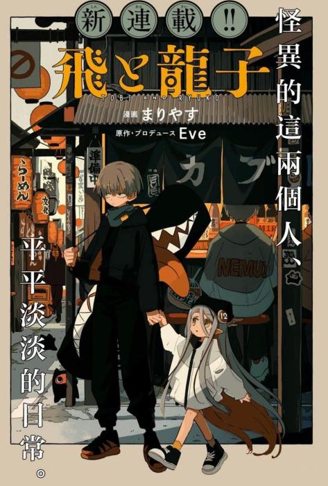 《飞与龙子》漫画全本完结下载