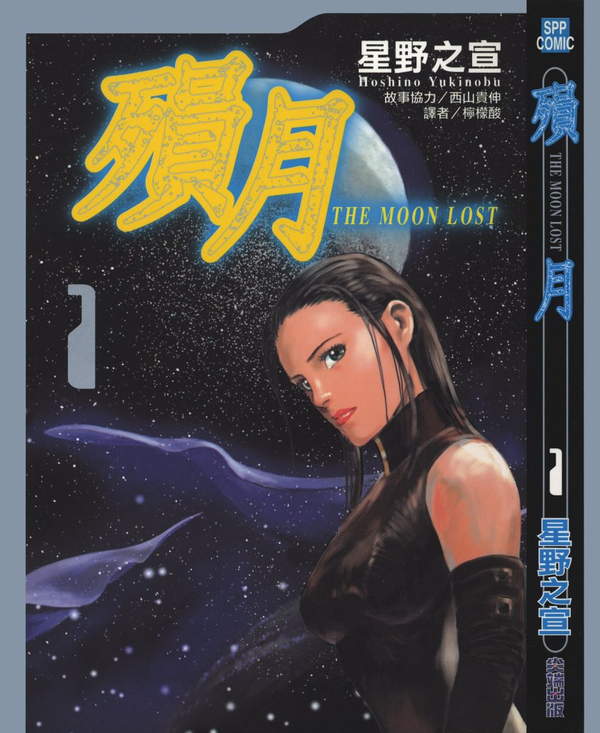 《殒月》漫画全本完结下载