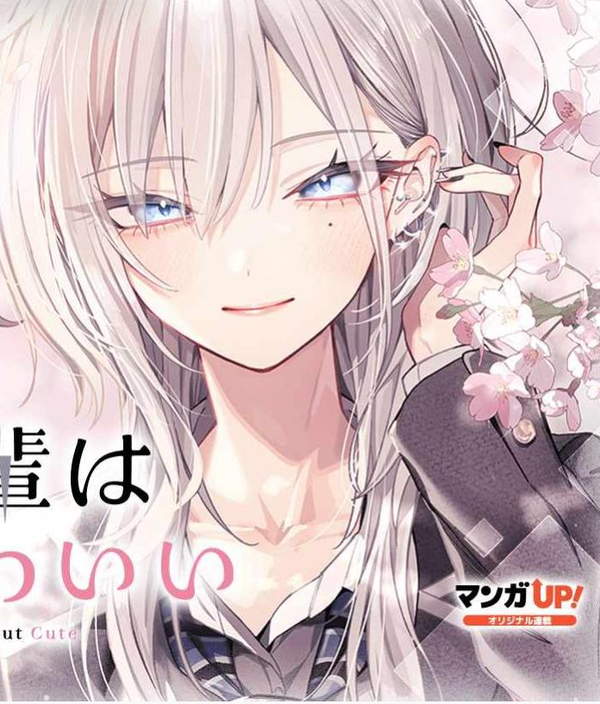 《灰宫学姐可怕但又很可爱》漫画全本完结下载