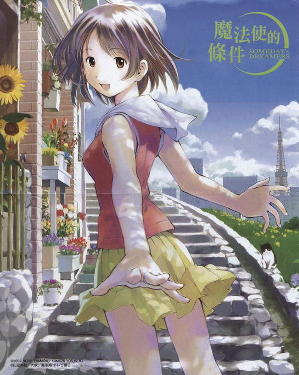 《魔法使的条件 Someday's dreamers》漫画全本完结下载