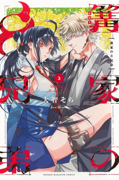 《篝家8兄妹》漫画全本完结下载