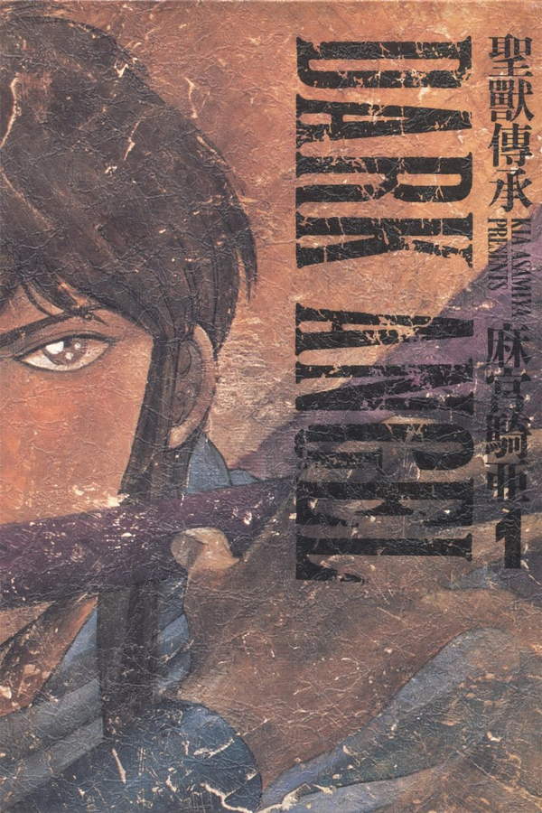 《圣兽传承》漫画全本完结下载