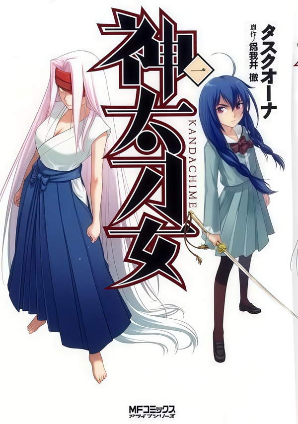 《神太刀女》漫画全本完结下载