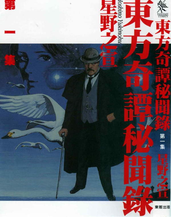 《东方奇谭秘闻录》漫画全本完结下载