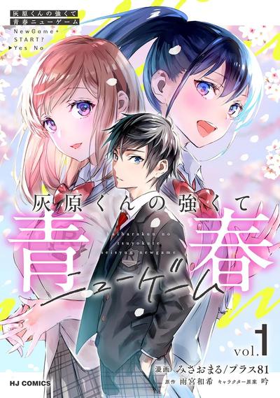 【连载中】《灰原君的青春二周目》1-4话 PDF [夸克网盘]