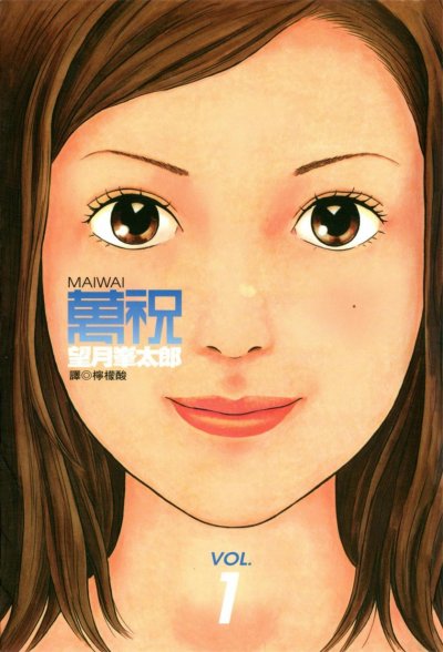 【完结】《万祝》1-11卷 PDF [夸克网盘]