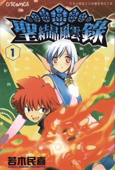 【完结】《圣结晶风云录》1-5卷 PDF [夸克网盘]