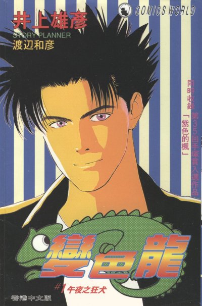 【完结】《变色龙》1-2卷 PDF [夸克网盘]