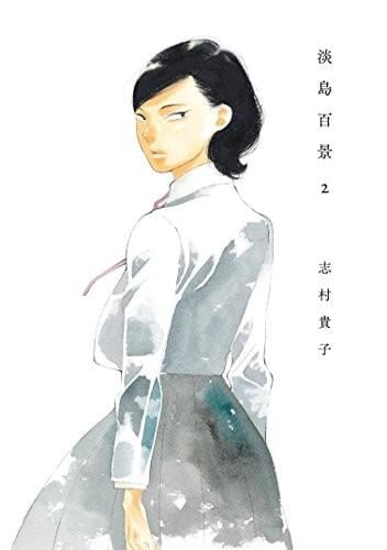 【连载中】《淡岛百景》1-20话 PDF [夸克网盘]