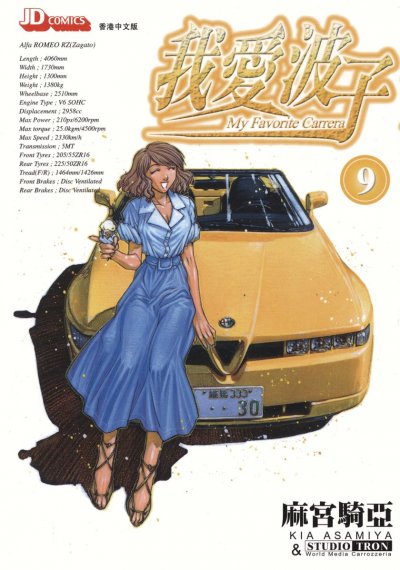 【完结】《我爱波子》1-9卷 PDF [夸克网盘]