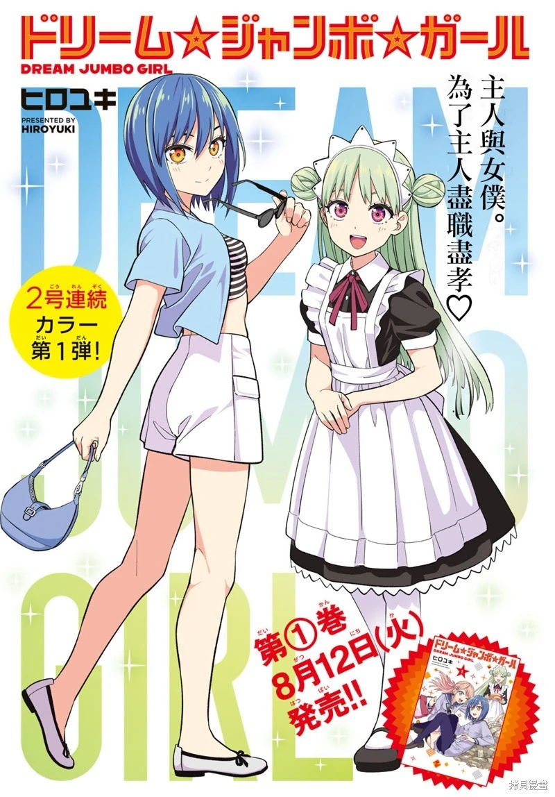 【连载中】《梦幻☆头彩☆女孩》1-39话 PDF [夸克网盘]