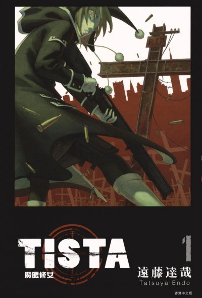 【完结】《TISTA魔眼修女》1-2卷 PDF [夸克网盘]