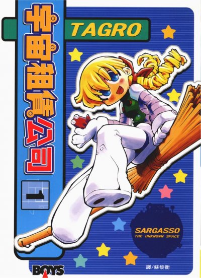 【完结】《宇宙租赁公司》1-5卷 PDF [夸克网盘]