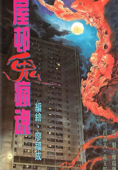 【完结】《屋村鬼疯魂》1话 PDF [夸克网盘]