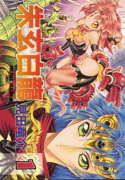 漫画】【完结】《朱玄白龙》1-2卷 PDF [夸克网盘]