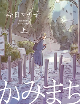 【完结】《神待》全1话 PDF [夸克网盘]