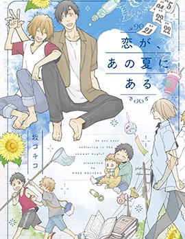 【完结】《存在于那年夏天的恋情》1-5话 PDF [夸克网盘]