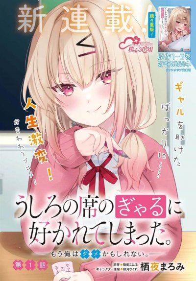 【连载中】《被坐在后面的辣妹喜欢上我快没辙》1-23话 PDF [夸克网盘]