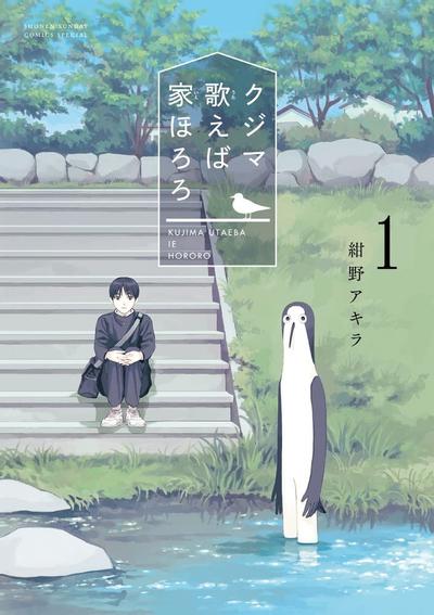【完结】《库兹马唱歌的话家里哆啰啰》1-31话 PDF [夸克网盘]