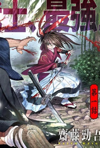 【连载中】《异世界武士》1-40话 PDF [夸克网盘]