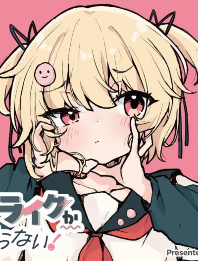 【连载中】《爱还是喜欢，这是个问题》1-17话 PDF [夸克网盘]