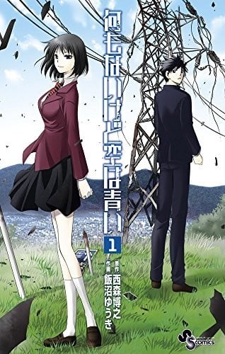 【连载】《在末世的青空下》1-41话 PDF [夸克网盘]
