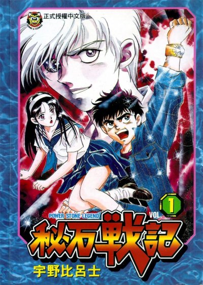 【完结】《秘石战记》1-4卷 PDF [夸克网盘]