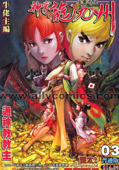 【完结】《神掌龙九州》1-10话 PDF [夸克网盘]