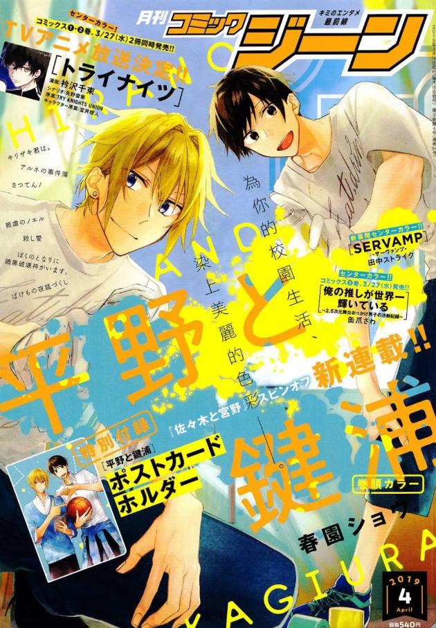 【连载中】《平野与键浦》1-34话 PDF [夸克网盘]