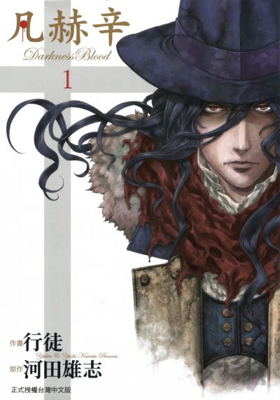 【完结】《范海辛/凡赫辛》1-3卷 PDF [夸克网盘]