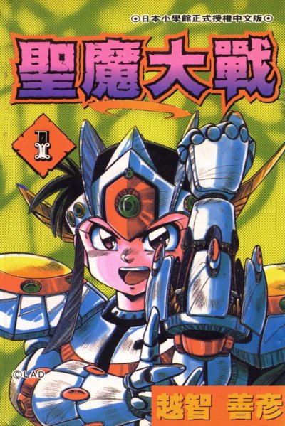 【完结】《圣魔大战》1-6卷 PDF [夸克网盘]