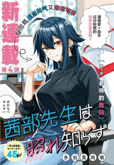 【连载中】《茜部老师不会害羞》1-53话 pdf[夸克网盘]