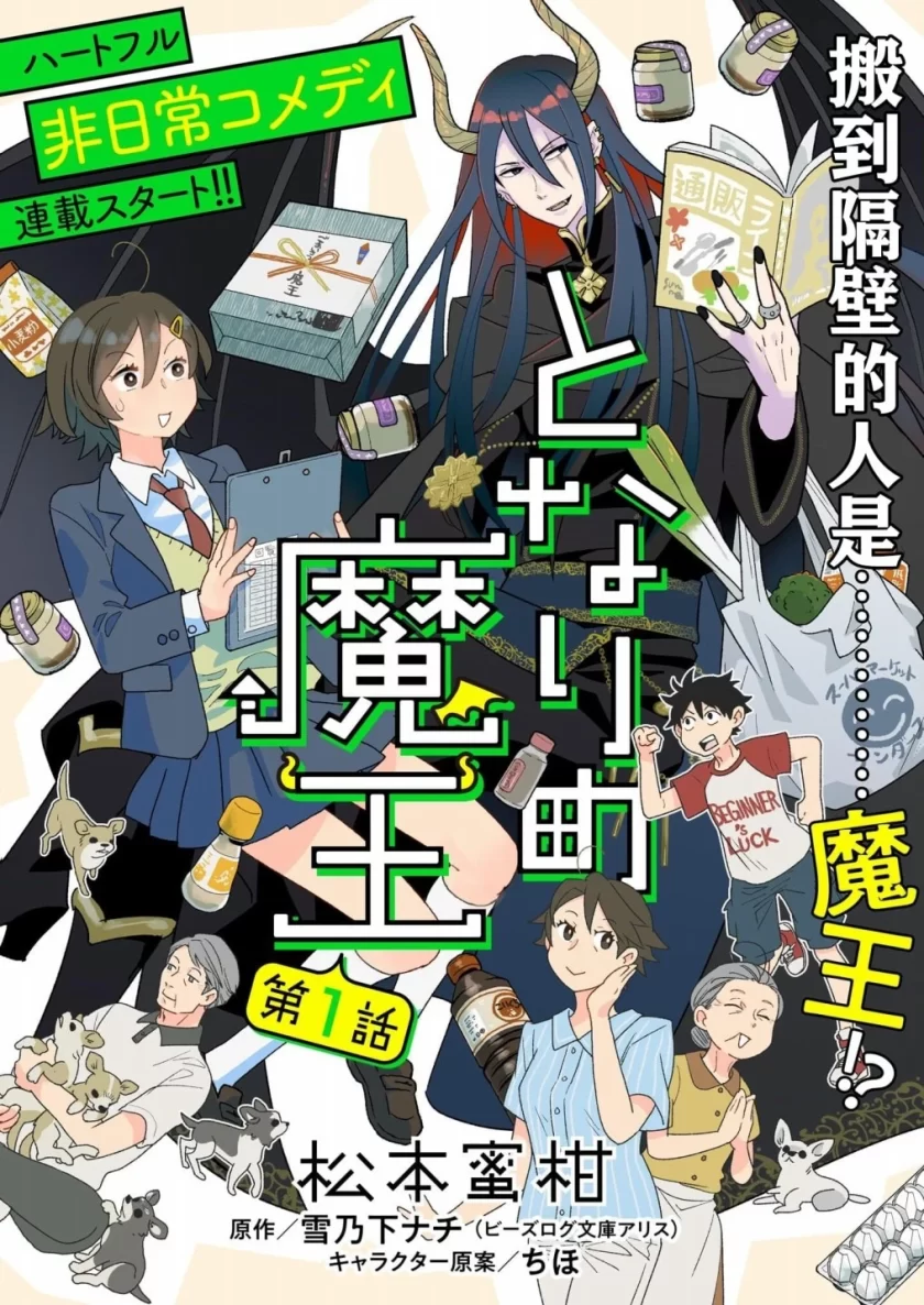 【连载中】《隔壁的魔王》1-11话 PDF [夸克网盘]